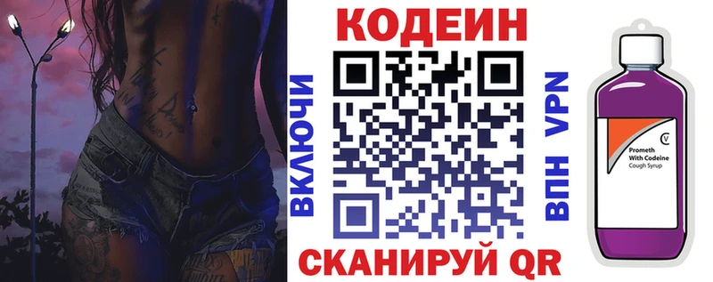 Codein напиток Lean (лин) Пущино